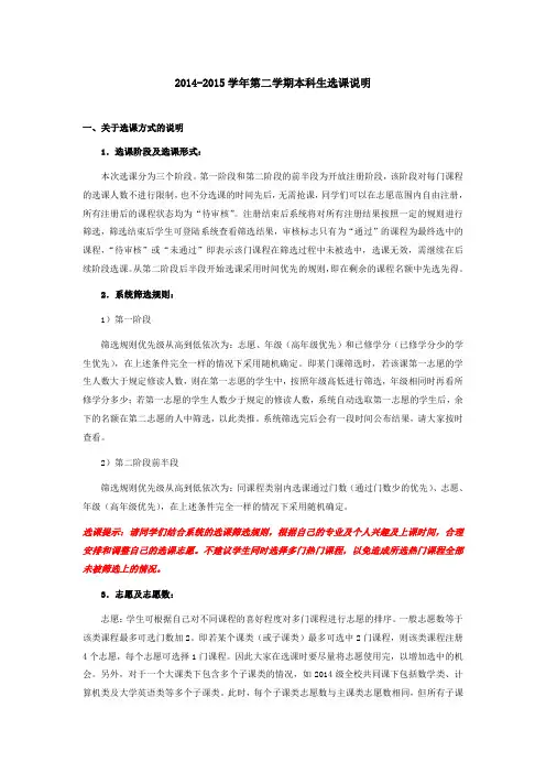 中国人民大学教务处选课说明