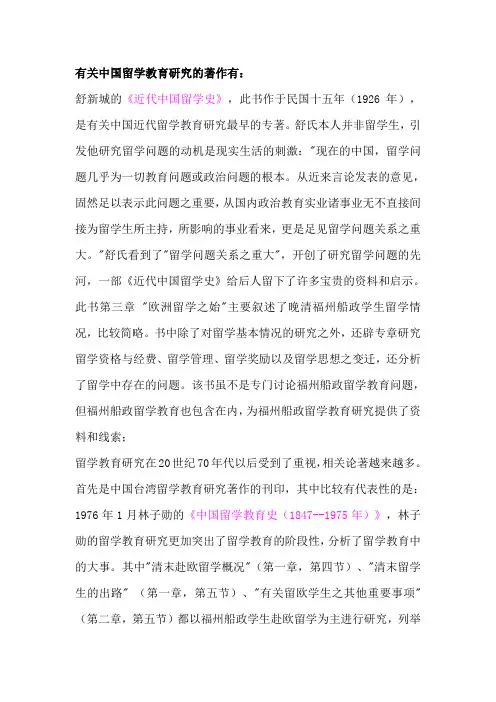 有关中国留学教育研究的著作