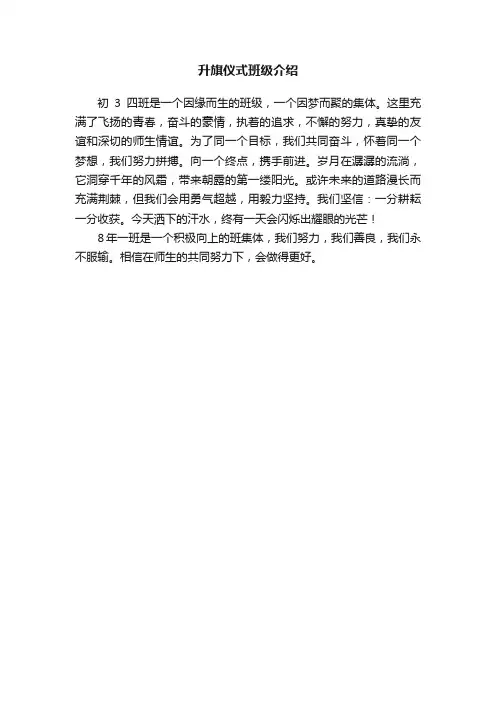 升旗仪式班级介绍