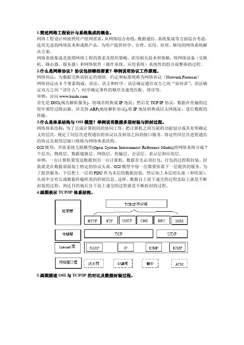 网络工程设计与系统集成(第2版)答案