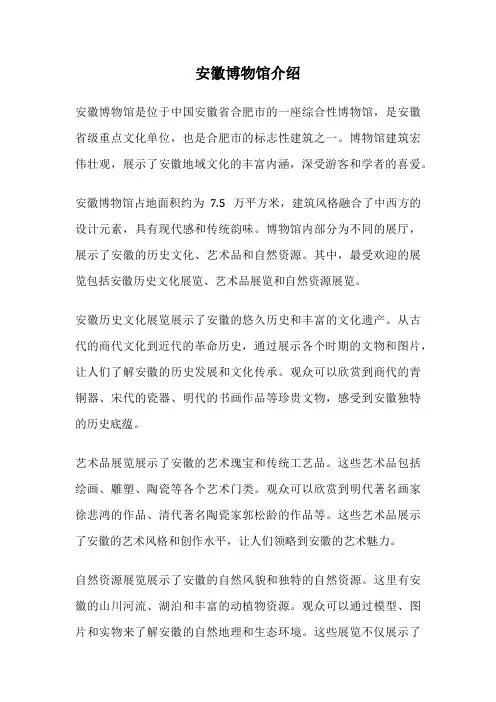 安徽博物馆介绍