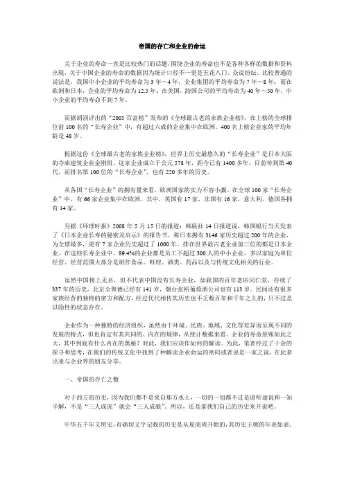 企业的生命周期和成长规律