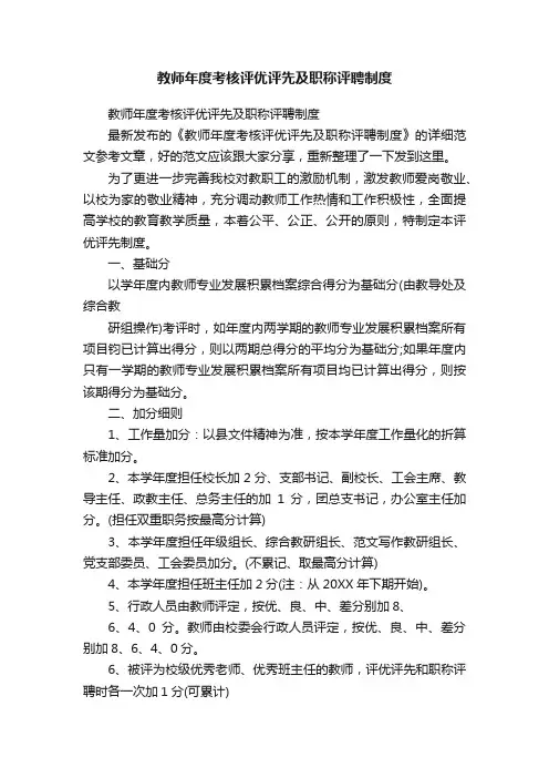 教师年度考核评优评先及职称评聘制度