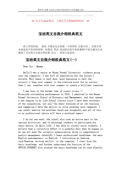 【参考文档】宝洁英文自我介绍经典范文-实用word文档 (4页)