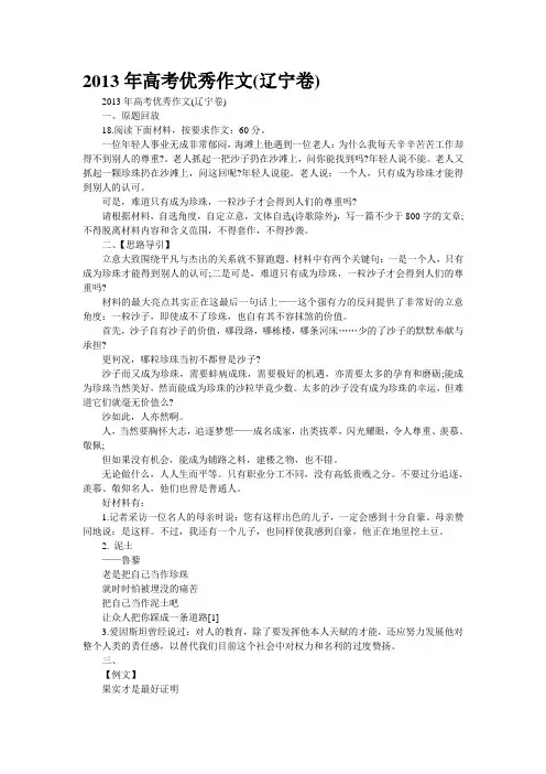 2013年高考优秀作文(辽宁卷)