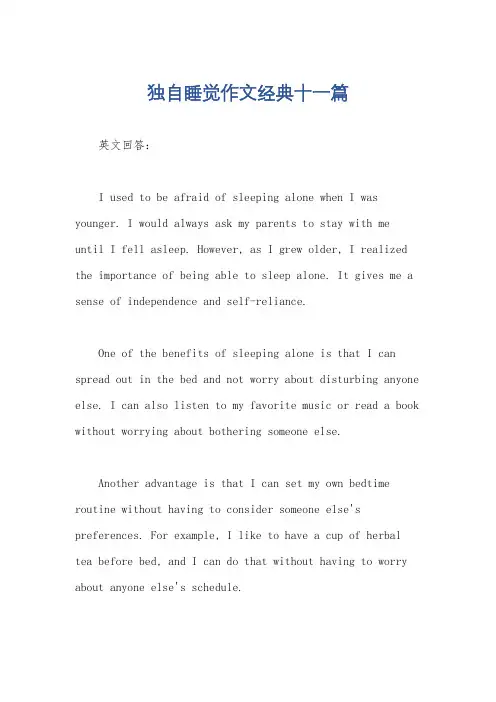 独自睡觉作文经典十一篇