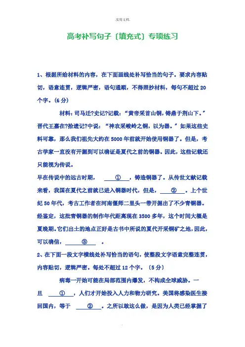 补写句子练习题