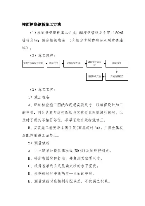 柱面搪瓷钢板施工方法