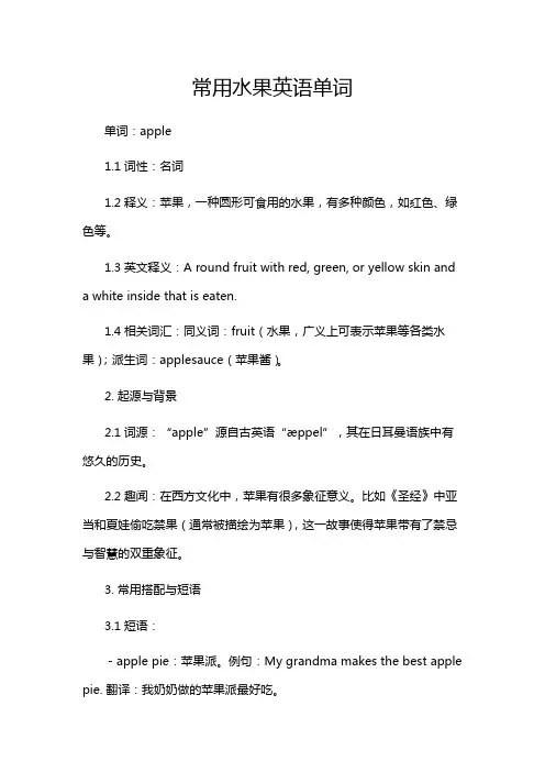 常用水果英语单词