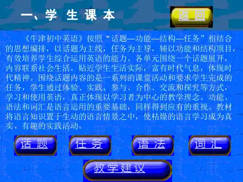 七年级英语上册介绍(PPT)3-3