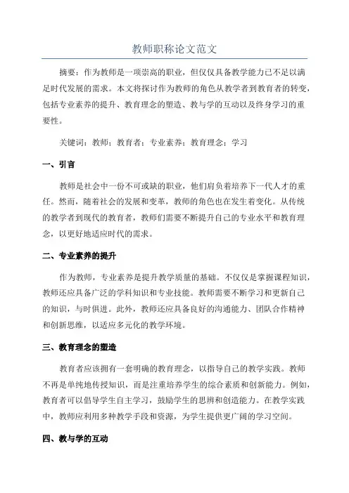 教师职称论文范文