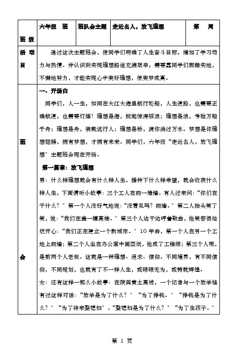 走近名人主题班会