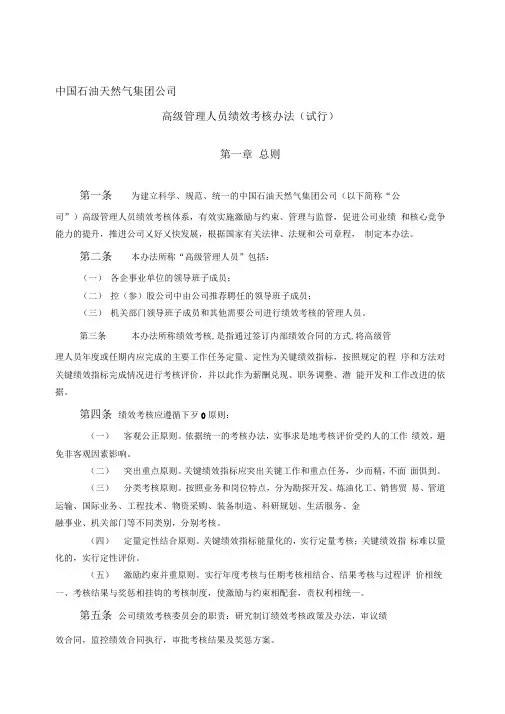 中石油高管绩效考核办法.