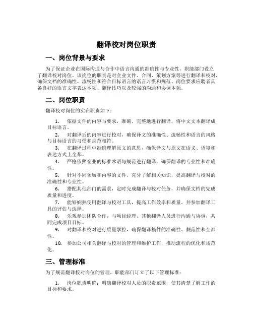 翻译校对岗位职责