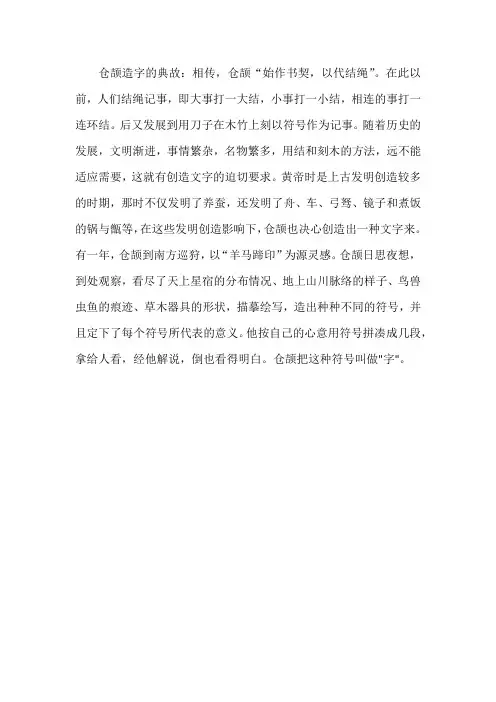仓颉造字的典故