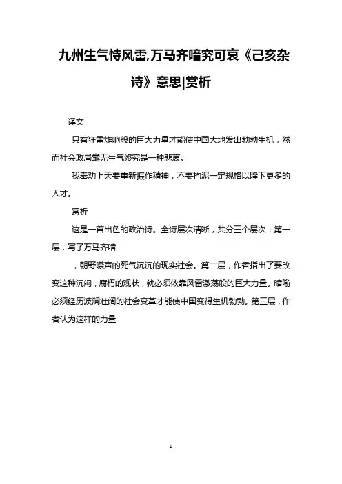 九州生气恃风雷,万马齐喑究可哀《己亥杂诗》意思-赏析