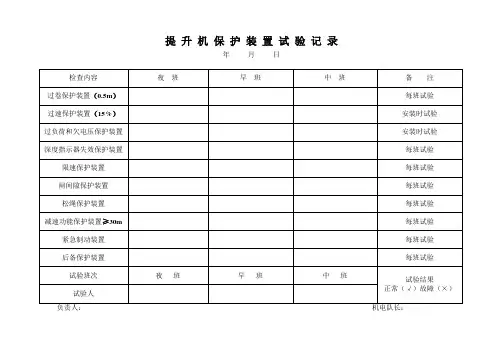 《矿建各种表格》