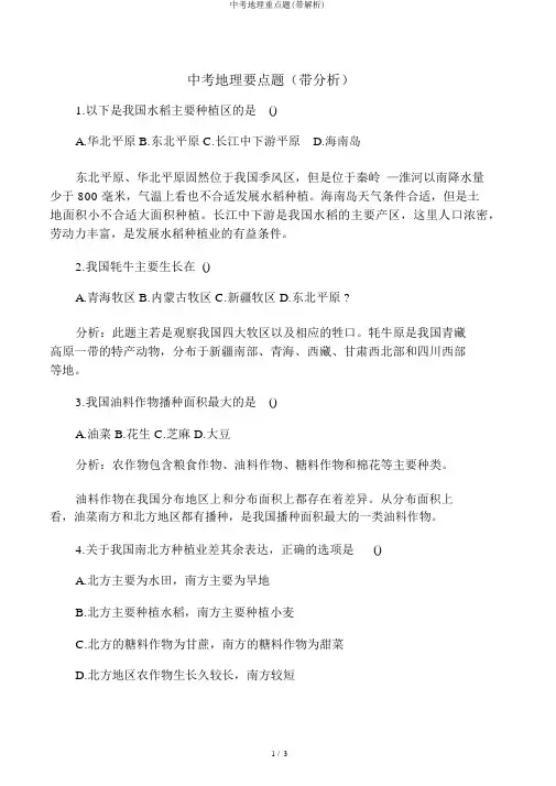 中考地理重点题(带解析)