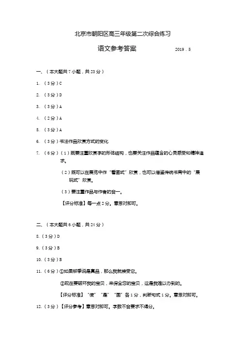 2019朝阳高三二模语文答案