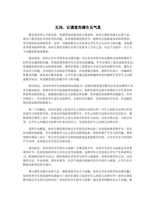 五问,让课堂充满生长气息