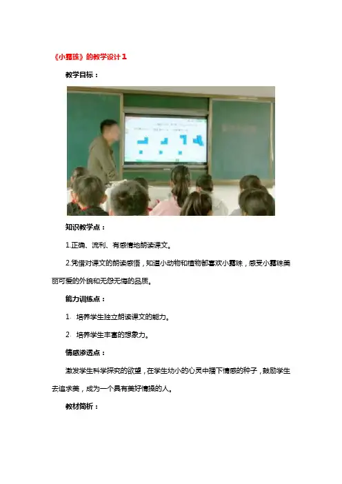《小露珠》的教学设计3篇