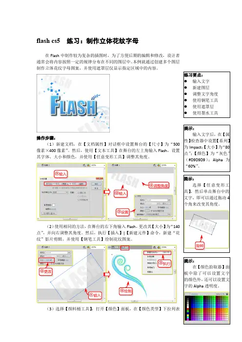 flash cs5  练习：制作立体花纹字母
