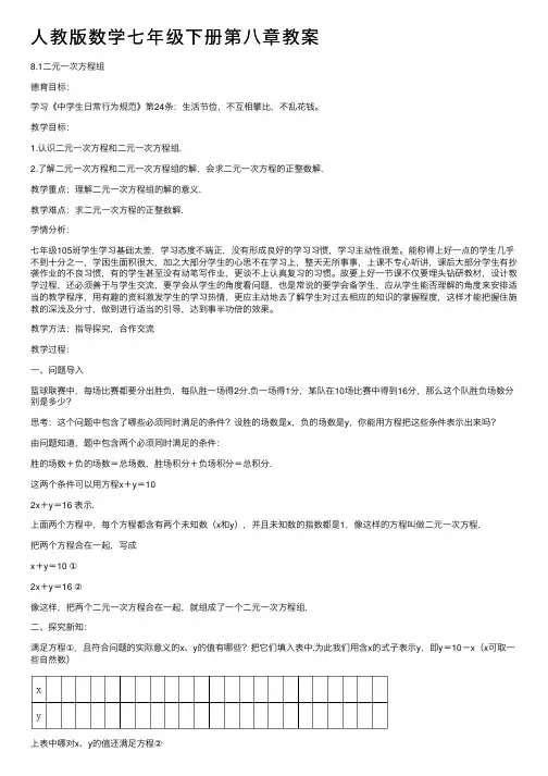 人教版数学七年级下册第八章教案