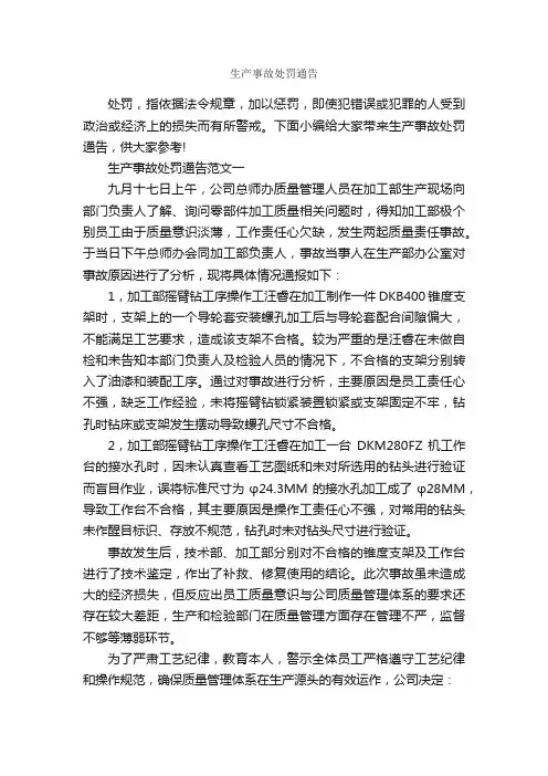 生产事故处罚通告_通告_
