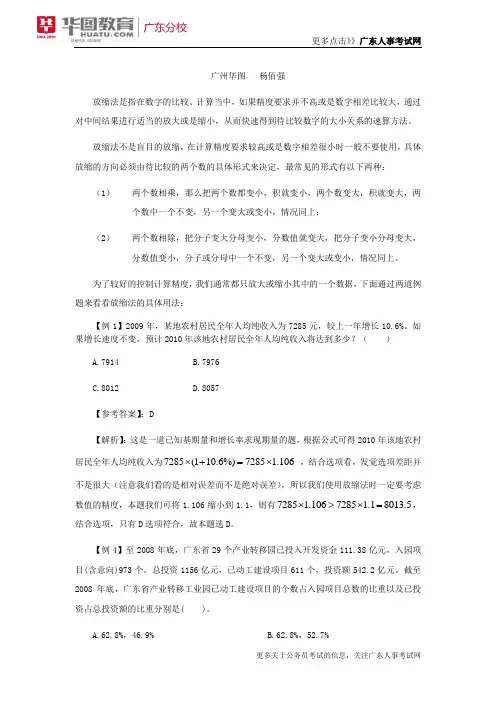 2018年广东省考数资资料分析速算技巧之放缩法