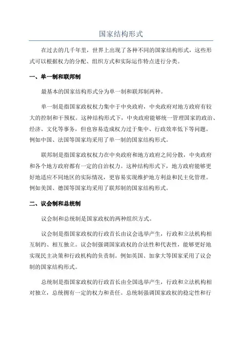 国家结构形式
