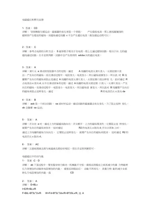 (完整版)高中物理选修3-2课后习题答案及解释