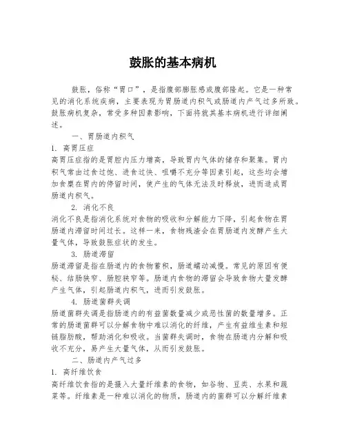 鼓胀的基本病机