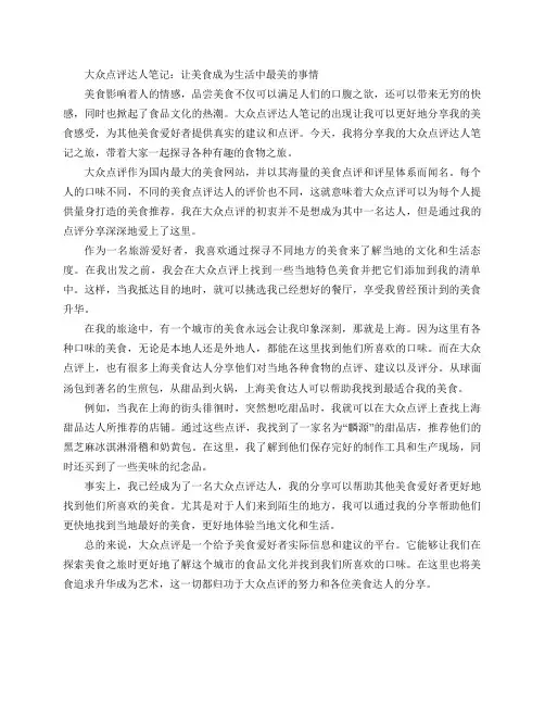 大众点评达人笔记