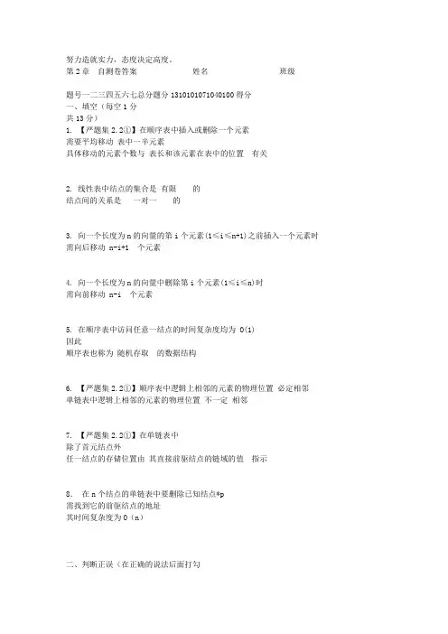 《c语言数据结构》第2章__自测卷答案