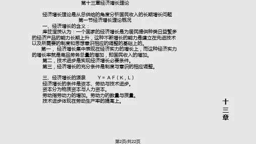 西方经济学4学习.pptx
