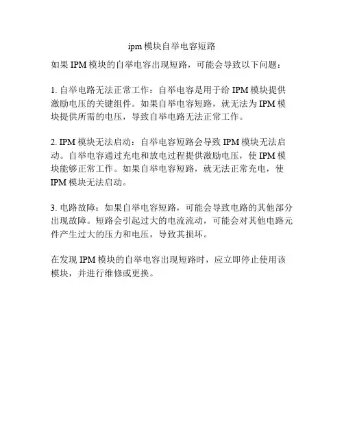 ipm模块自举电容短路