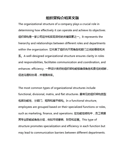 组织架构介绍英文版