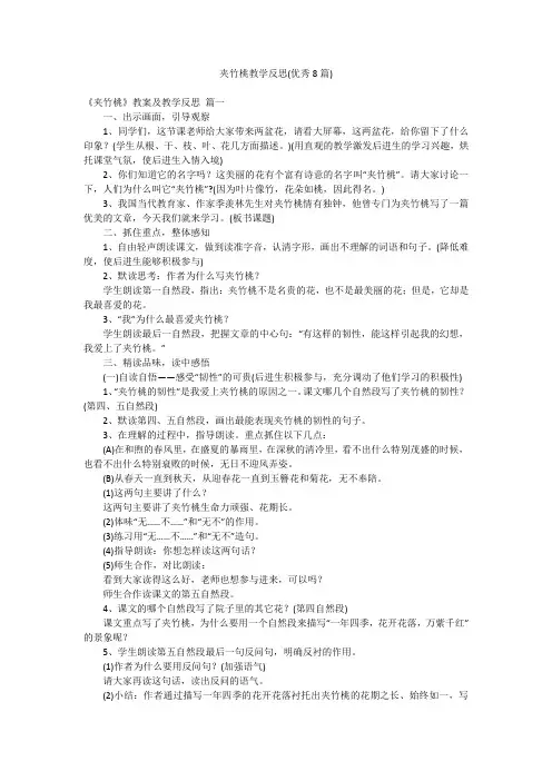 夹竹桃教学反思(优秀8篇)
