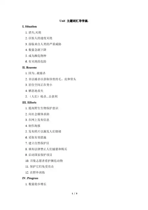 人教版必修第二册Unit2 主题词汇导学案