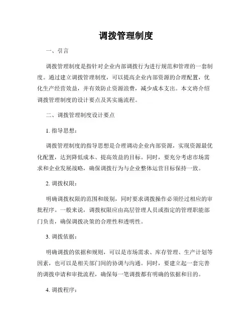 调拨管理制度