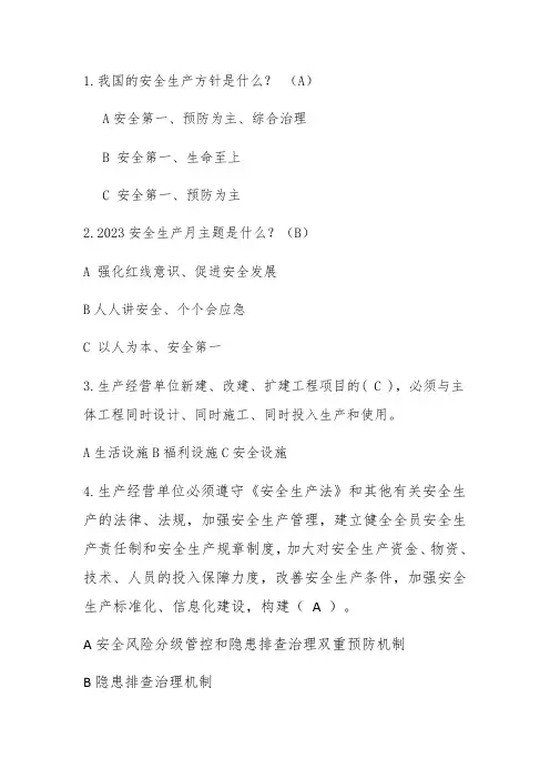 “安康杯”职工安全健康知识竞赛