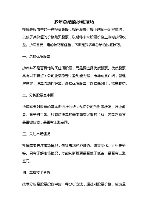多年总结的抄底技巧