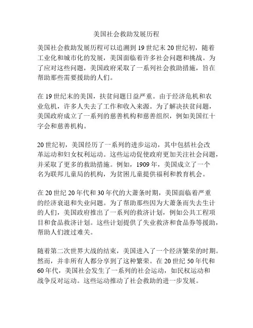 美国社会救助发展历程
