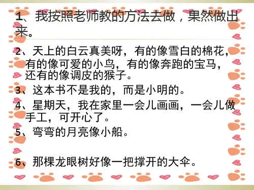 三年级造句练习ppt课件