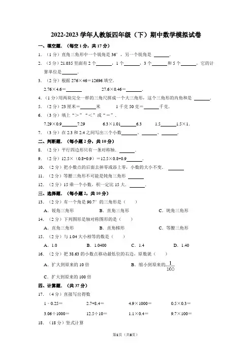 期中测试卷(试题)-四年级下册数学人教版