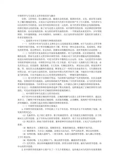 中国哲学与马克思主义哲学的差异与融合