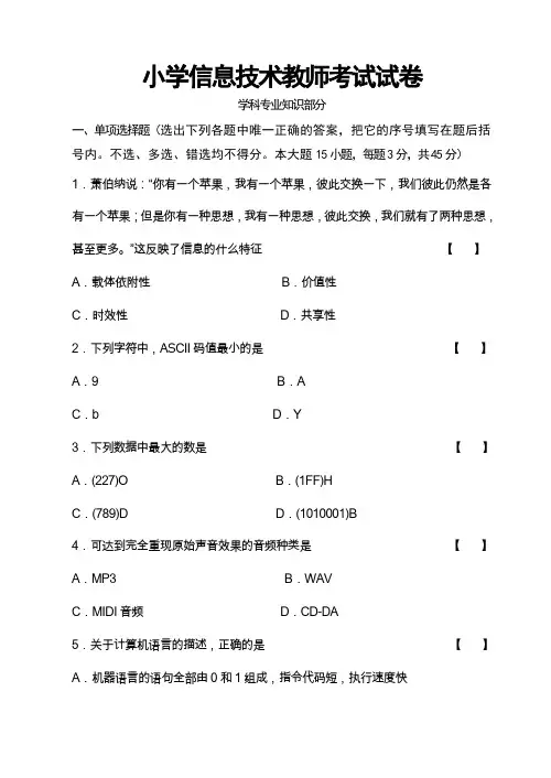 小学信息技术真题(附答案)
