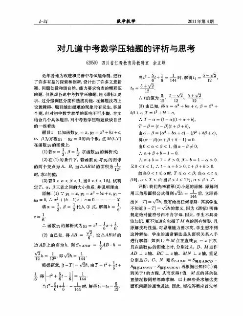 对几道中考数学压轴题的评析与思考