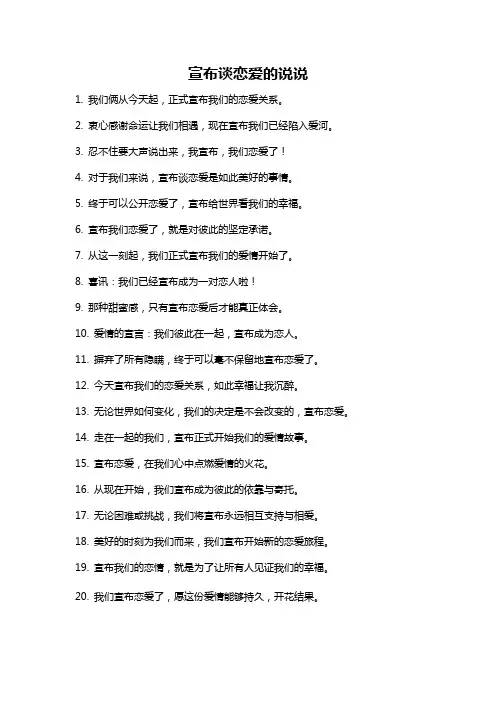 宣布谈恋爱的说说