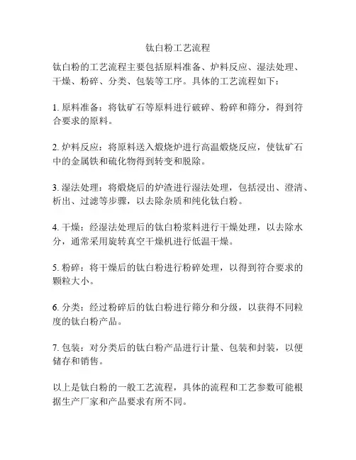 钛白粉工艺流程